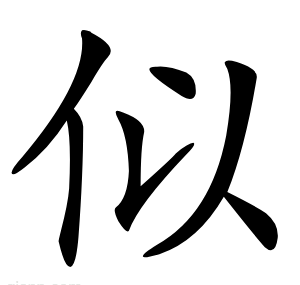 似